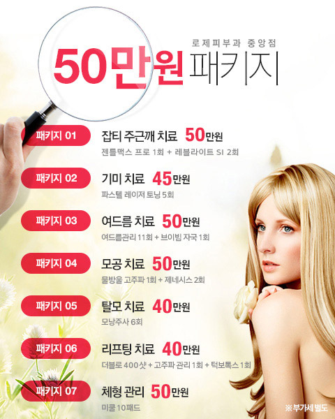 50만원 패키지