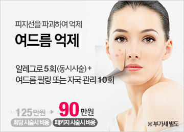 여드름 억제