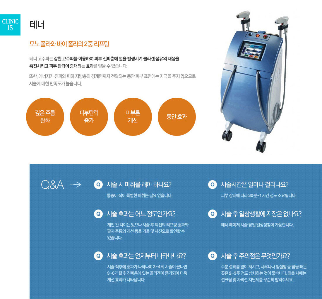 clinic13. 테너