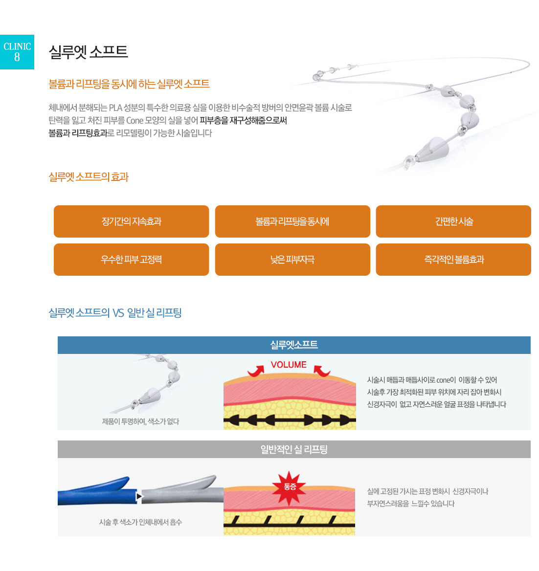 clinic6.실루엣 소프트